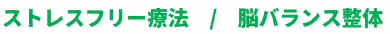 AKS療法、美容整体、初回税込4,950円